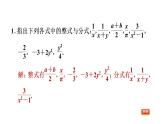 八年级上数学课件阶段核心题型     分式及其运算的常见题型_湘教版