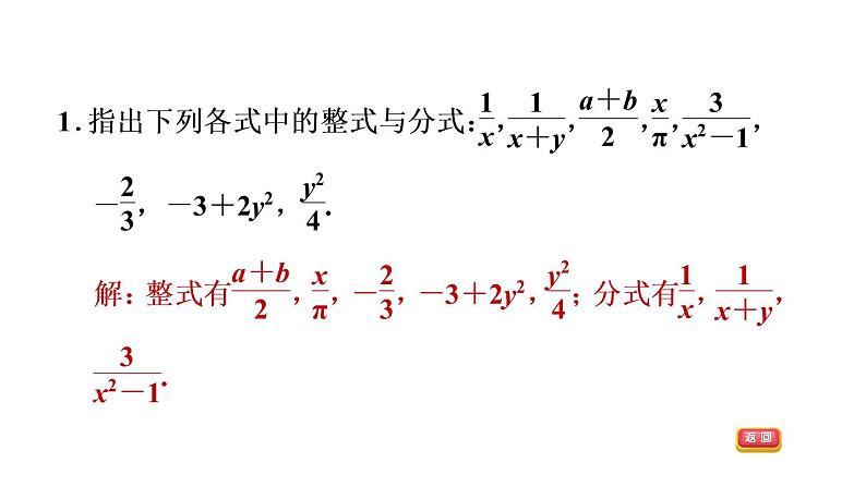 八年级上数学课件阶段核心题型     分式及其运算的常见题型_湘教版03