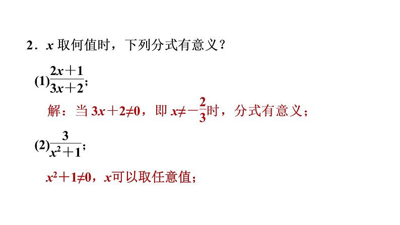 八年级上数学课件阶段核心题型     分式及其运算的常见题型_湘教版04