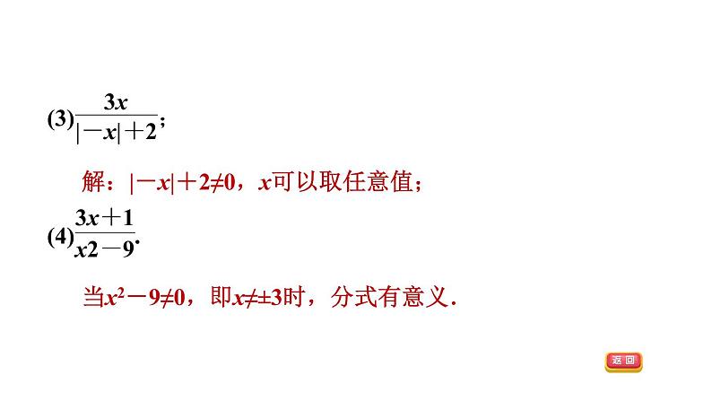 八年级上数学课件阶段核心题型     分式及其运算的常见题型_湘教版05