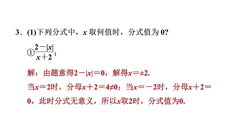 八年级上数学课件阶段核心题型     分式及其运算的常见题型_湘教版06