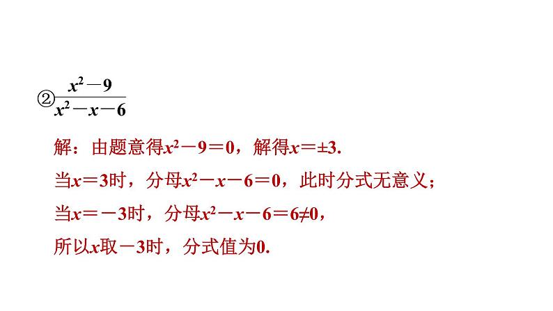 八年级上数学课件阶段核心题型     分式及其运算的常见题型_湘教版07