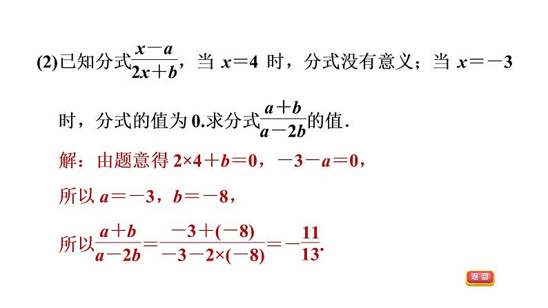 八年级上数学课件阶段核心题型     分式及其运算的常见题型_湘教版08