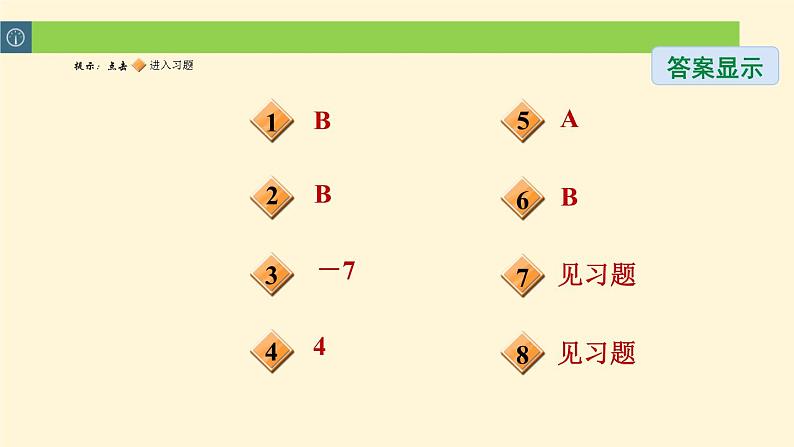 八年级上数学课件全章热门考点整合应用_湘教版02