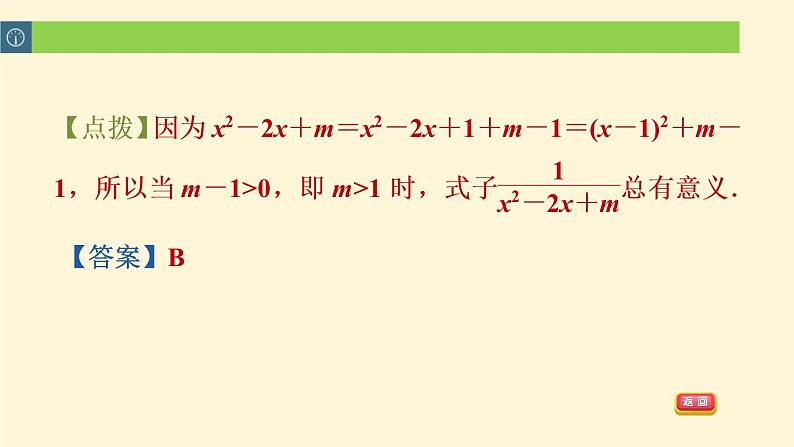 八年级上数学课件全章热门考点整合应用_湘教版07