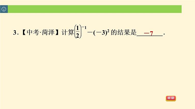 八年级上数学课件全章热门考点整合应用_湘教版08