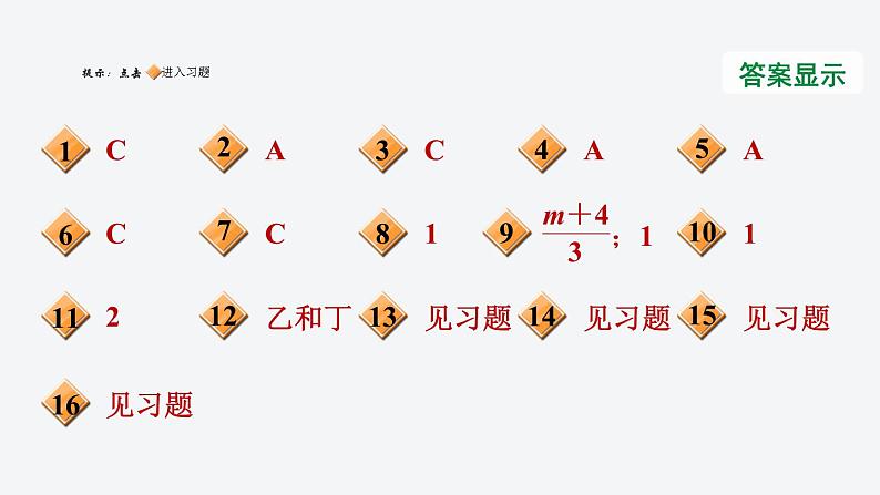 八年级上数学课件阶段综合训练【范围：1-1～1-2】_湘教版02