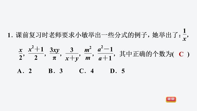 八年级上数学课件阶段综合训练【范围：1-1～1-2】_湘教版03