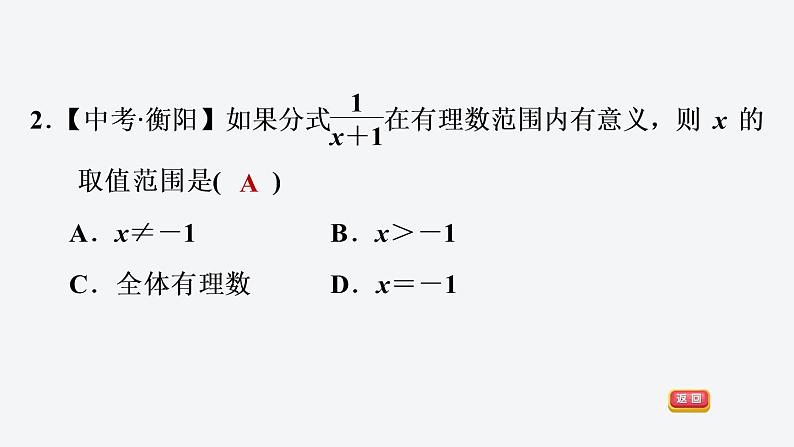 八年级上数学课件阶段综合训练【范围：1-1～1-2】_湘教版04