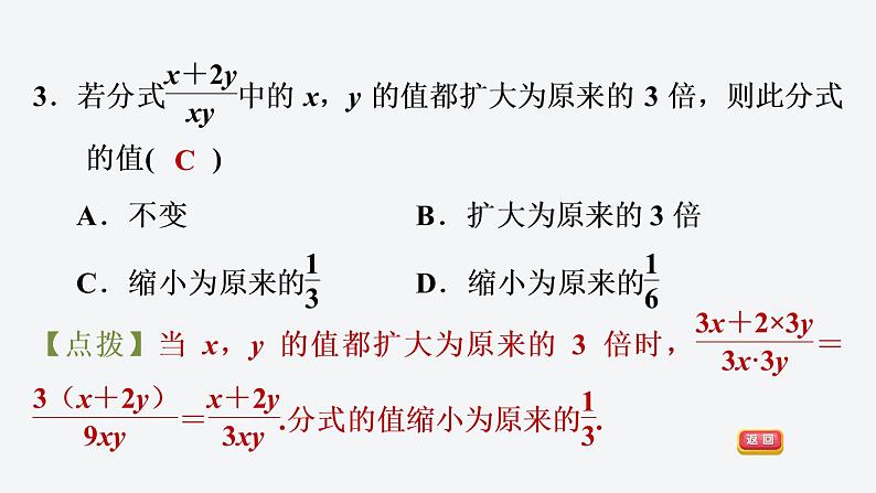 八年级上数学课件阶段综合训练【范围：1-1～1-2】_湘教版05