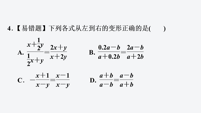 八年级上数学课件阶段综合训练【范围：1-1～1-2】_湘教版06