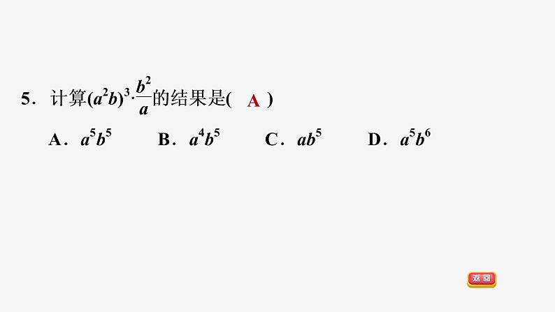 八年级上数学课件阶段综合训练【范围：1-1～1-2】_湘教版08