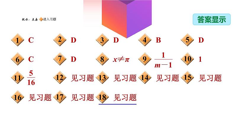 八年级上数学课件阶段综合训练【范围：1-3～1-4】_湘教版02