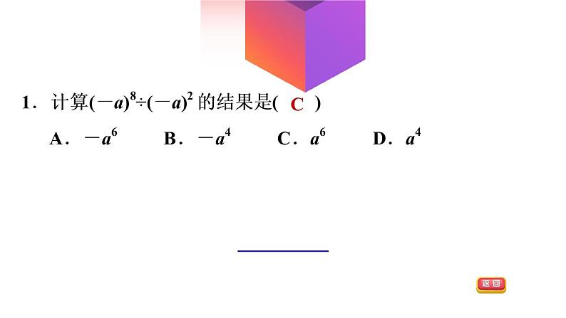 八年级上数学课件阶段综合训练【范围：1-3～1-4】_湘教版03