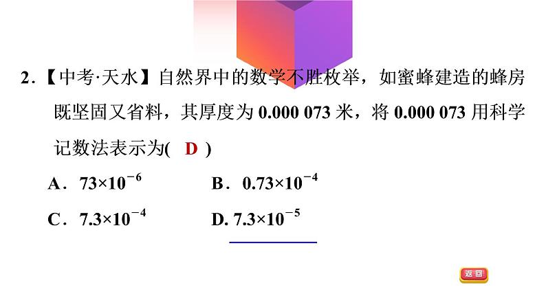 八年级上数学课件阶段综合训练【范围：1-3～1-4】_湘教版04