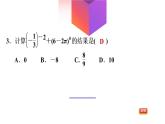 八年級上數(shù)學(xué)課件階段綜合訓(xùn)練【范圍：1-3～1-4】_湘教版