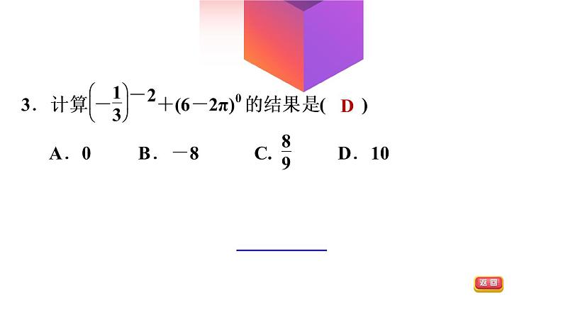 八年级上数学课件阶段综合训练【范围：1-3～1-4】_湘教版05