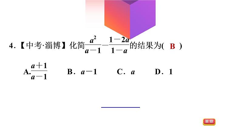 八年级上数学课件阶段综合训练【范围：1-3～1-4】_湘教版06