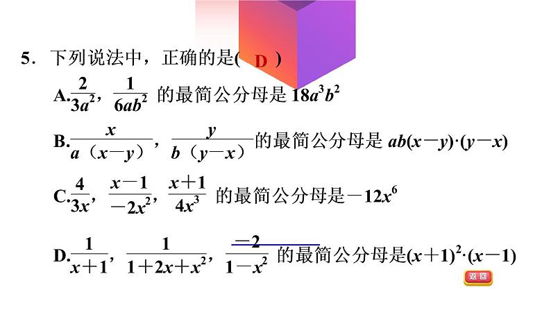 八年级上数学课件阶段综合训练【范围：1-3～1-4】_湘教版07