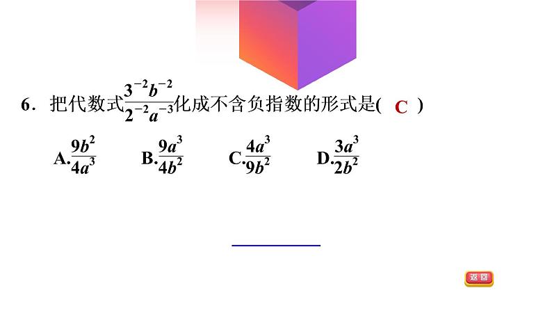 八年级上数学课件阶段综合训练【范围：1-3～1-4】_湘教版08