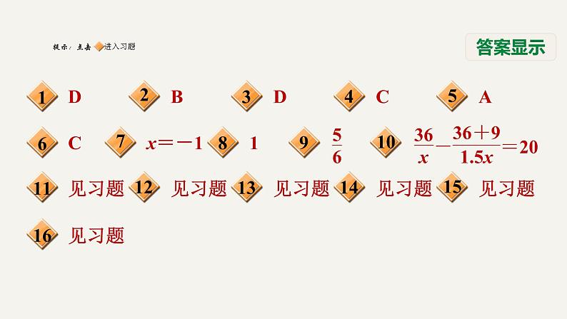 八年级上数学课件阶段综合训练【范围：1-5】_湘教版02