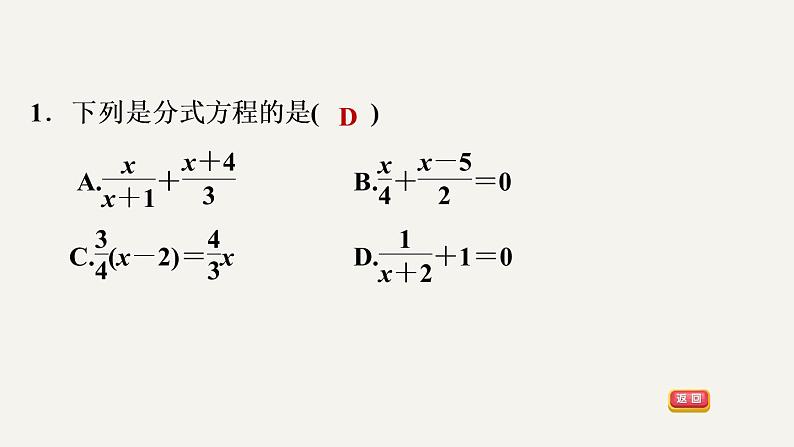 八年级上数学课件阶段综合训练【范围：1-5】_湘教版03