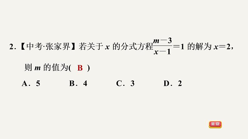 八年级上数学课件阶段综合训练【范围：1-5】_湘教版04