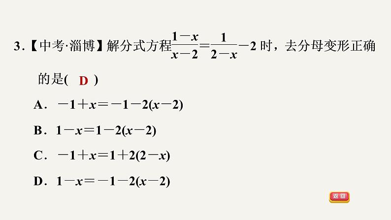 八年级上数学课件阶段综合训练【范围：1-5】_湘教版05