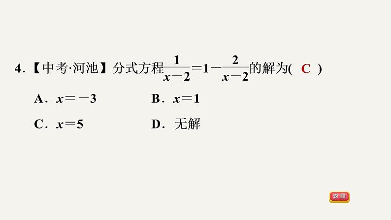 八年级上数学课件阶段综合训练【范围：1-5】_湘教版06