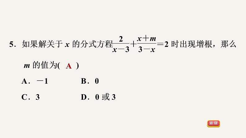 八年级上数学课件阶段综合训练【范围：1-5】_湘教版07