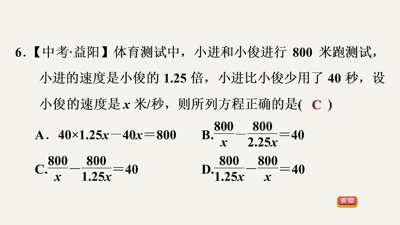 八年级上数学课件阶段综合训练【范围：1-5】_湘教版08