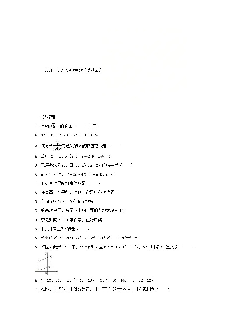 2021年九年级中考数学模拟试卷一（含答案）01