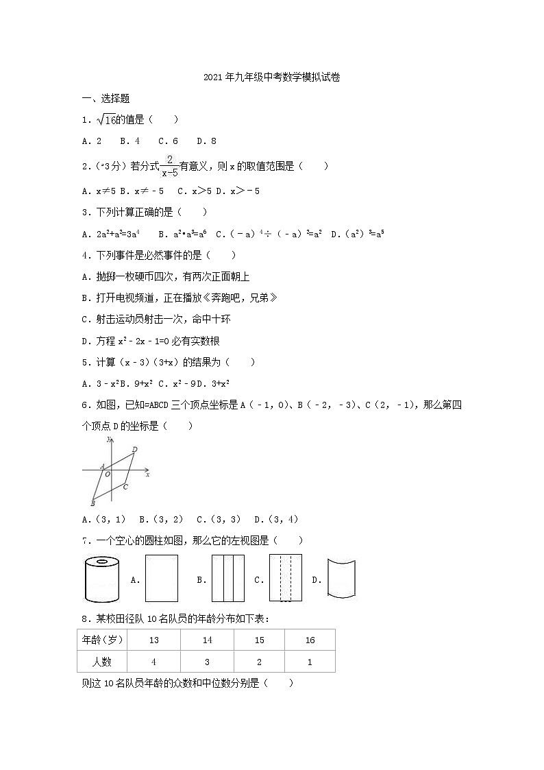 2021年九年级中考数学模拟试卷五（含答案）01