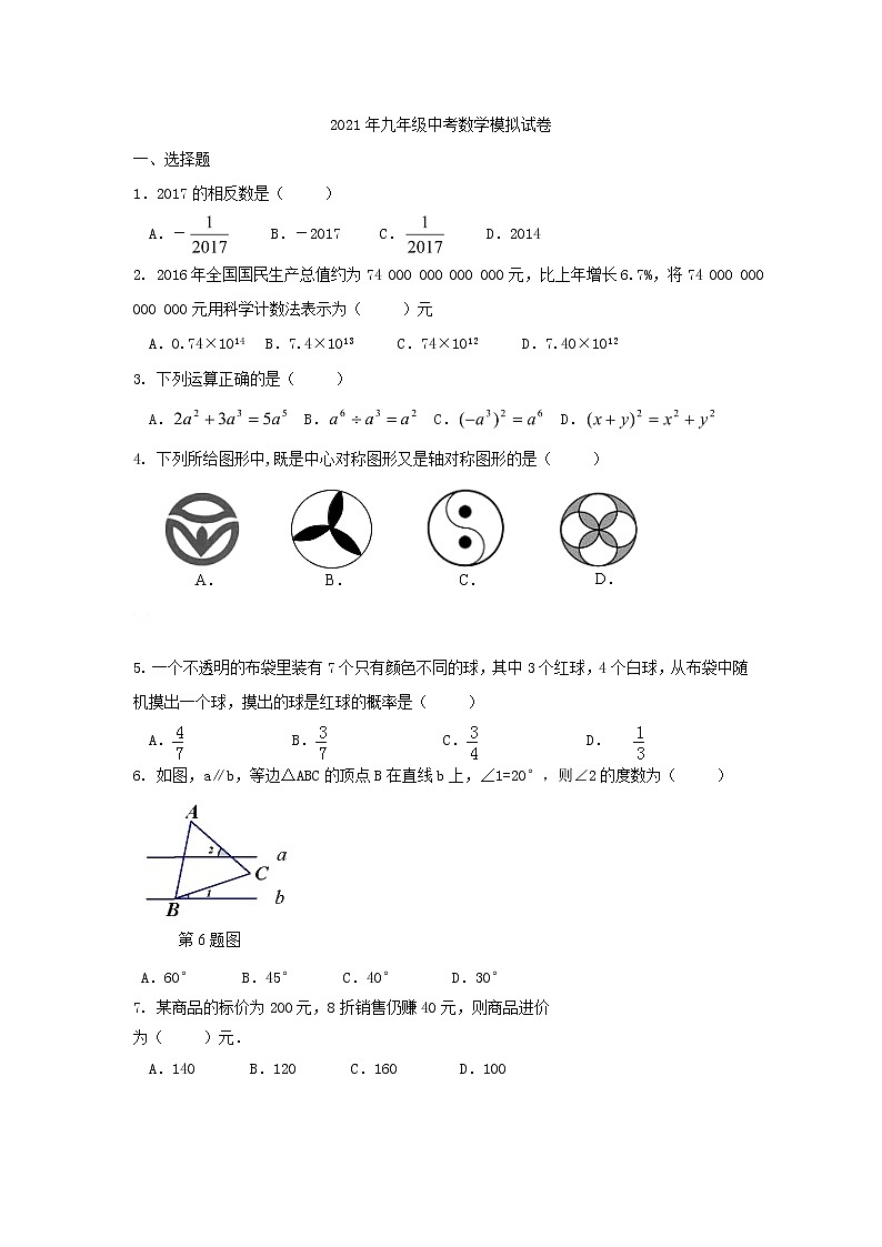 2021年九年级中考数学模拟试卷十（含答案）01