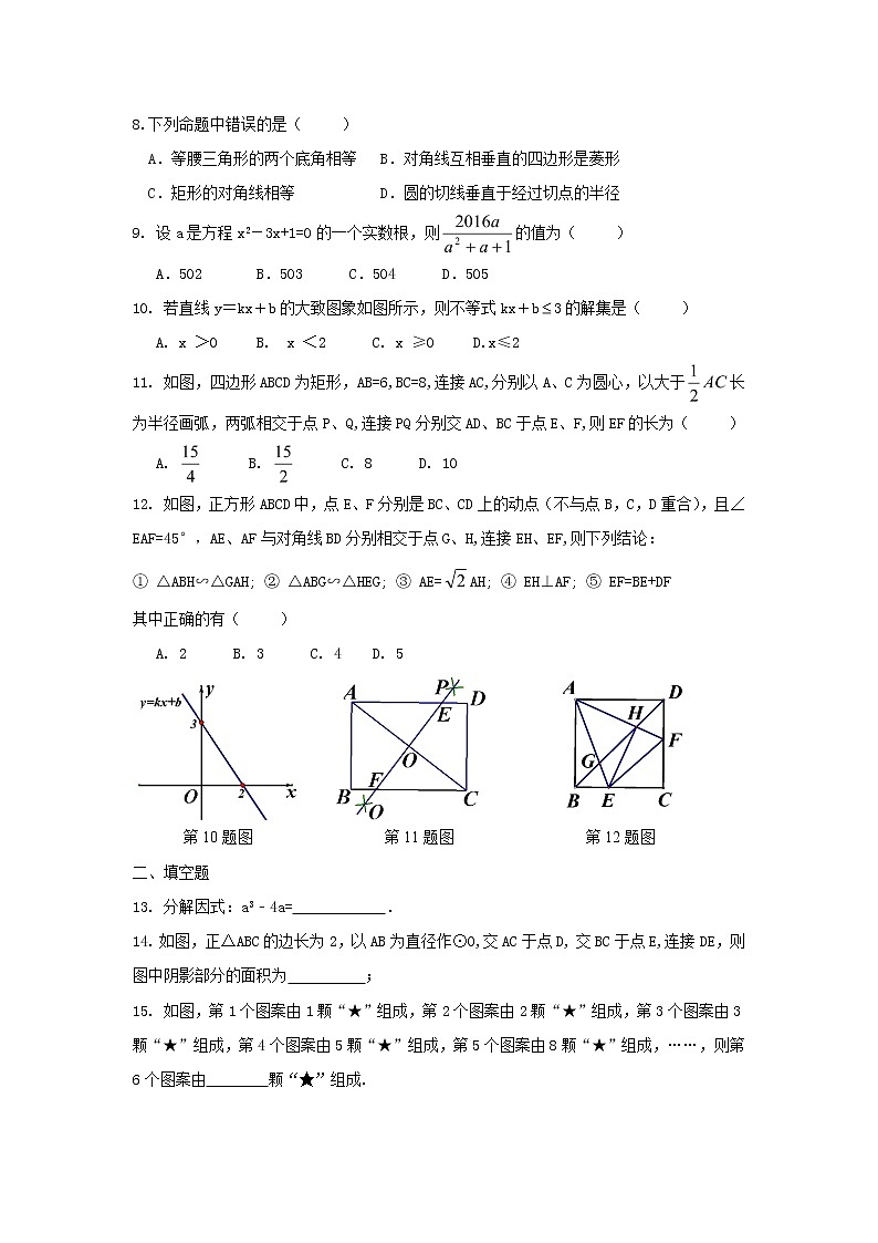 2021年九年级中考数学模拟试卷十（含答案）02