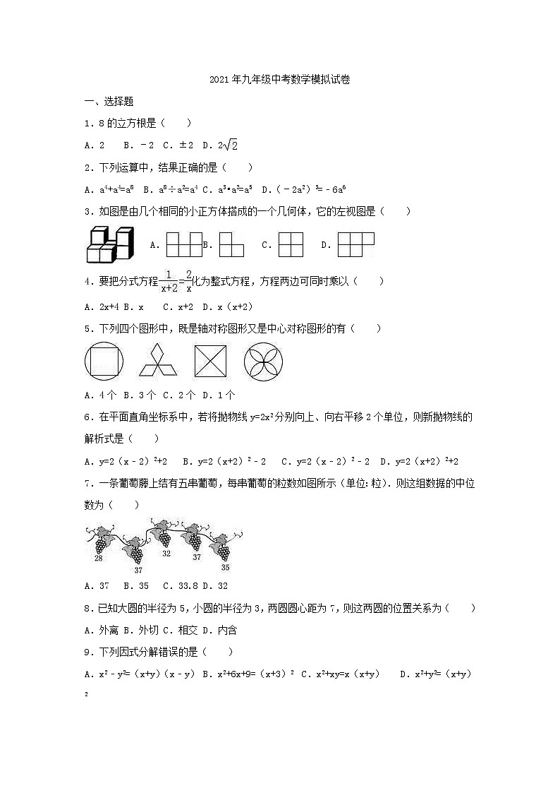 2021年九年级中考数学模拟试卷十二（含答案）01