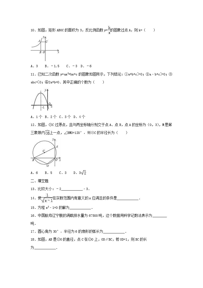 2021年九年级中考数学模拟试卷十二（含答案）02