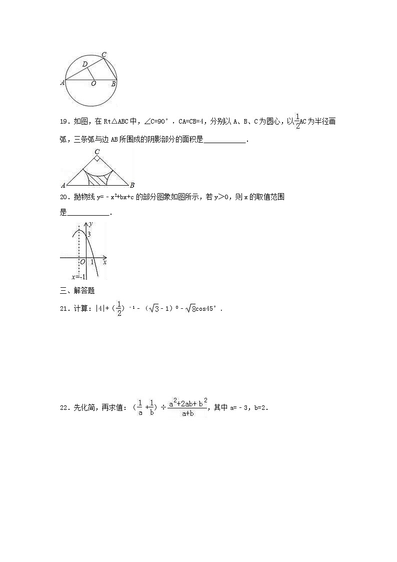 2021年九年级中考数学模拟试卷十二（含答案）03