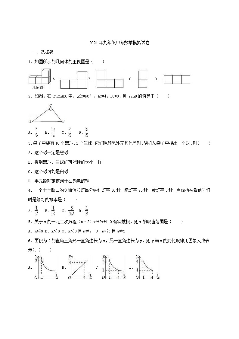 2021年九年级中考数学模拟试卷十一（含答案）01