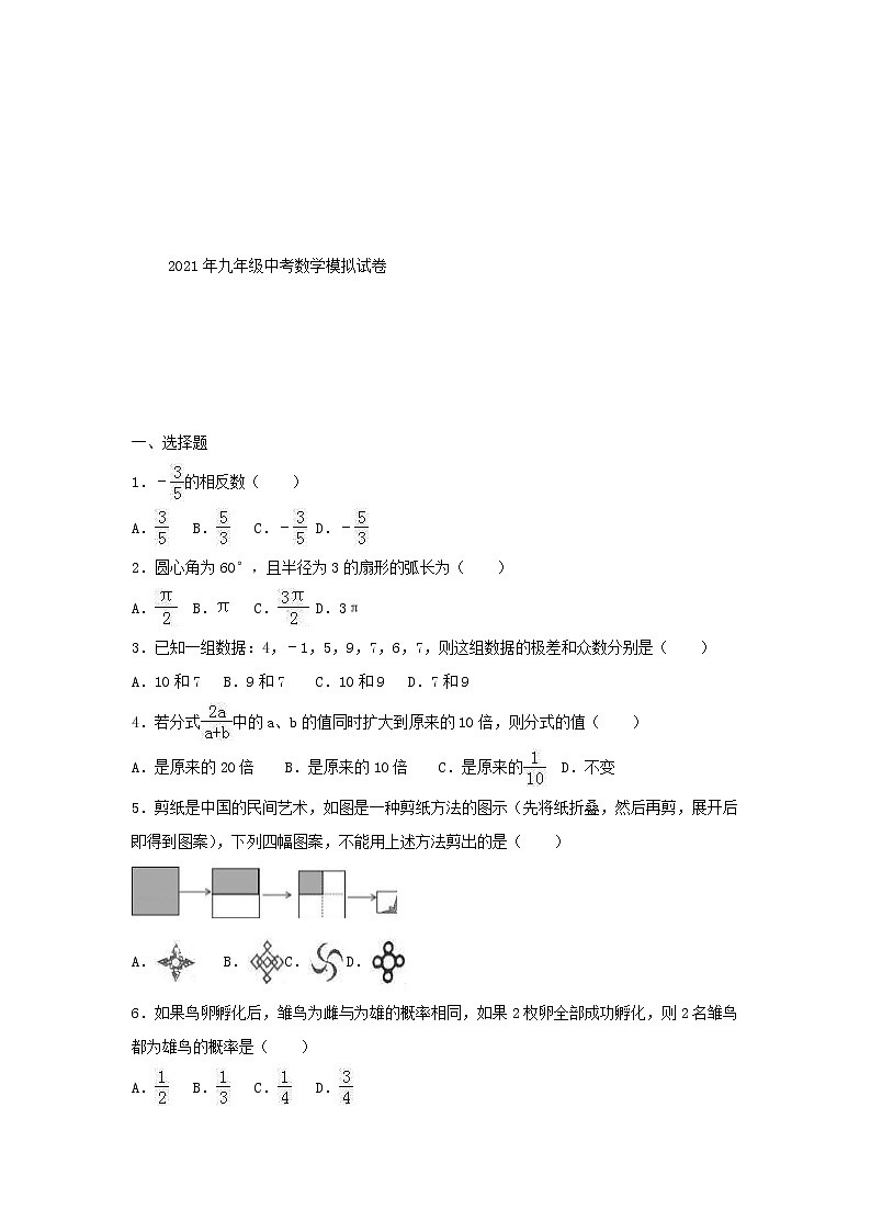 2021年九年级中考数学模拟试卷七（含答案）01