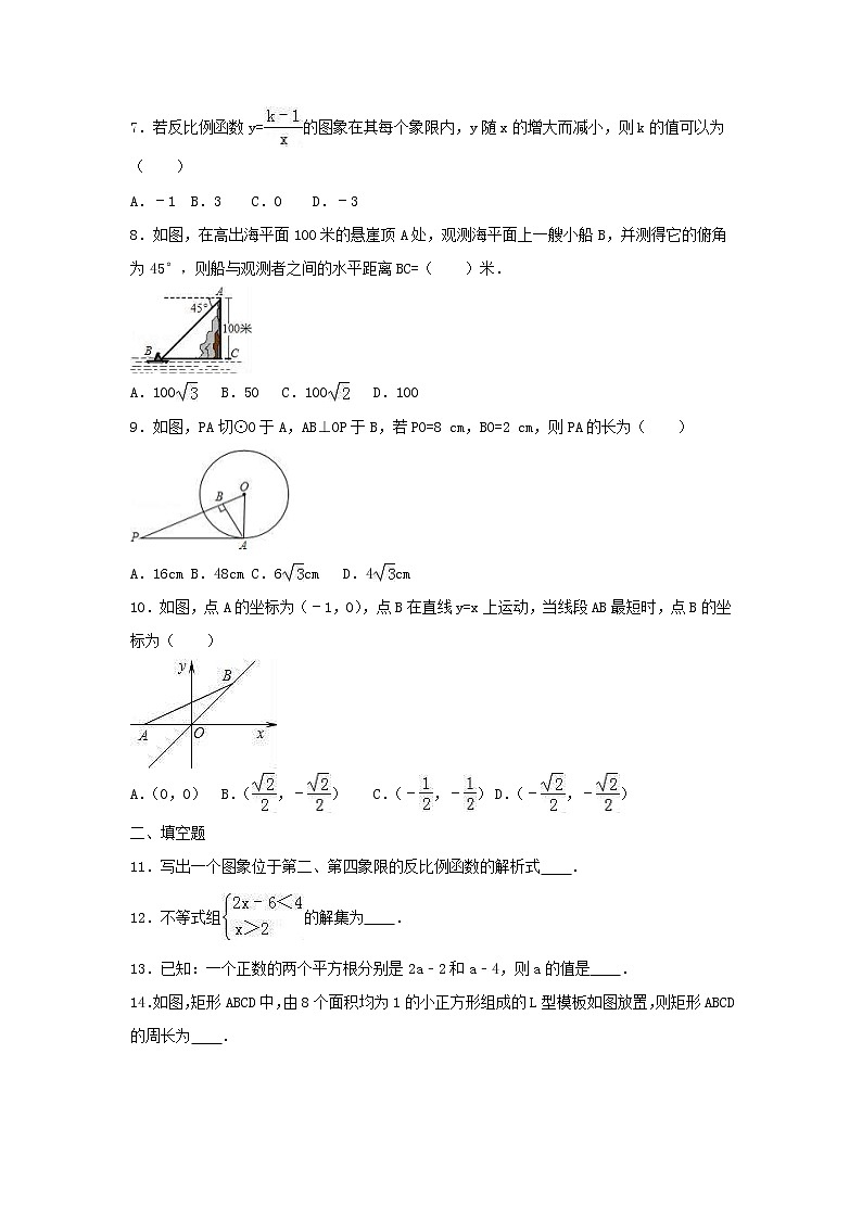 2021年九年级中考数学模拟试卷七（含答案）02