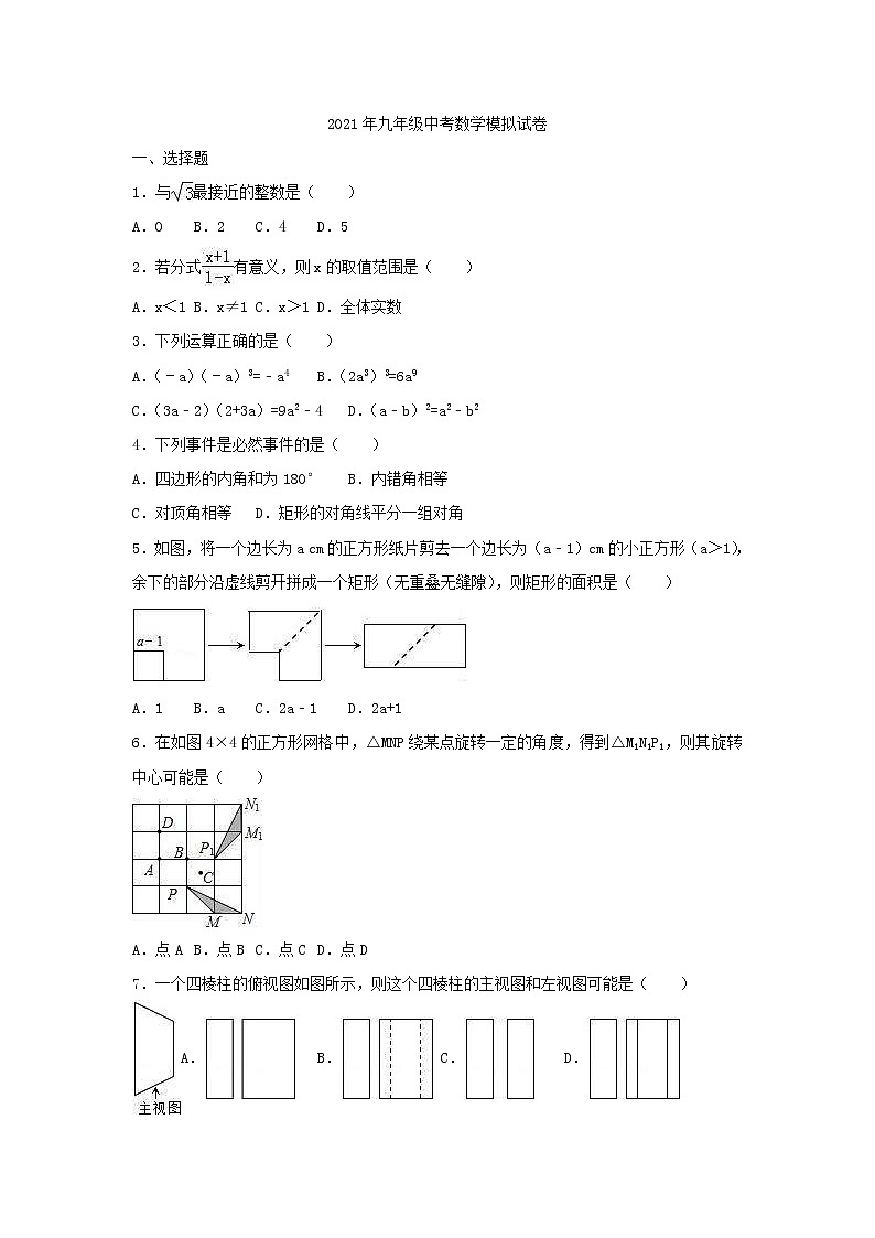 2021年九年级中考数学模拟试卷九（含答案）01
