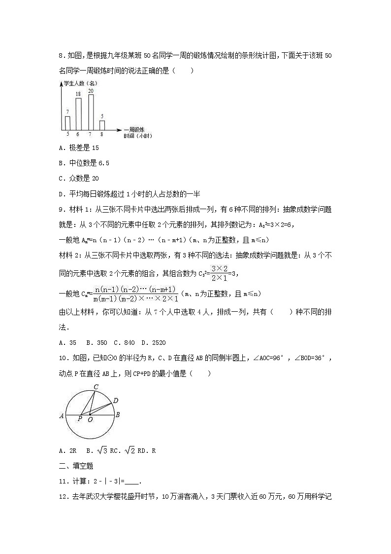 2021年九年级中考数学模拟试卷九（含答案）02