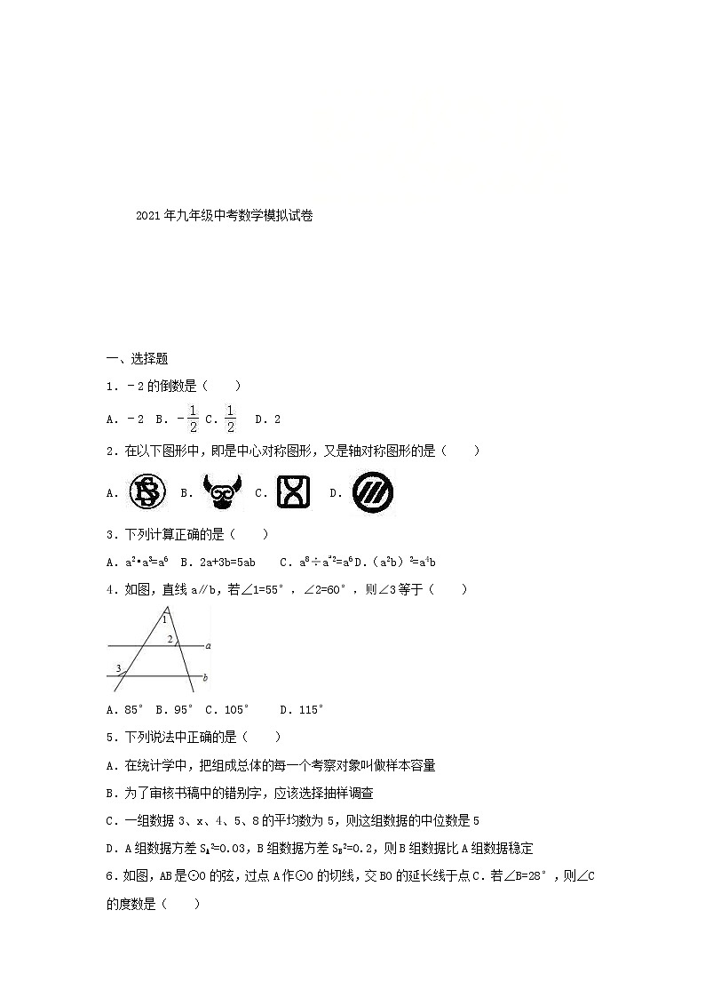 2021年九年级中考数学模拟试卷二（含答案）01