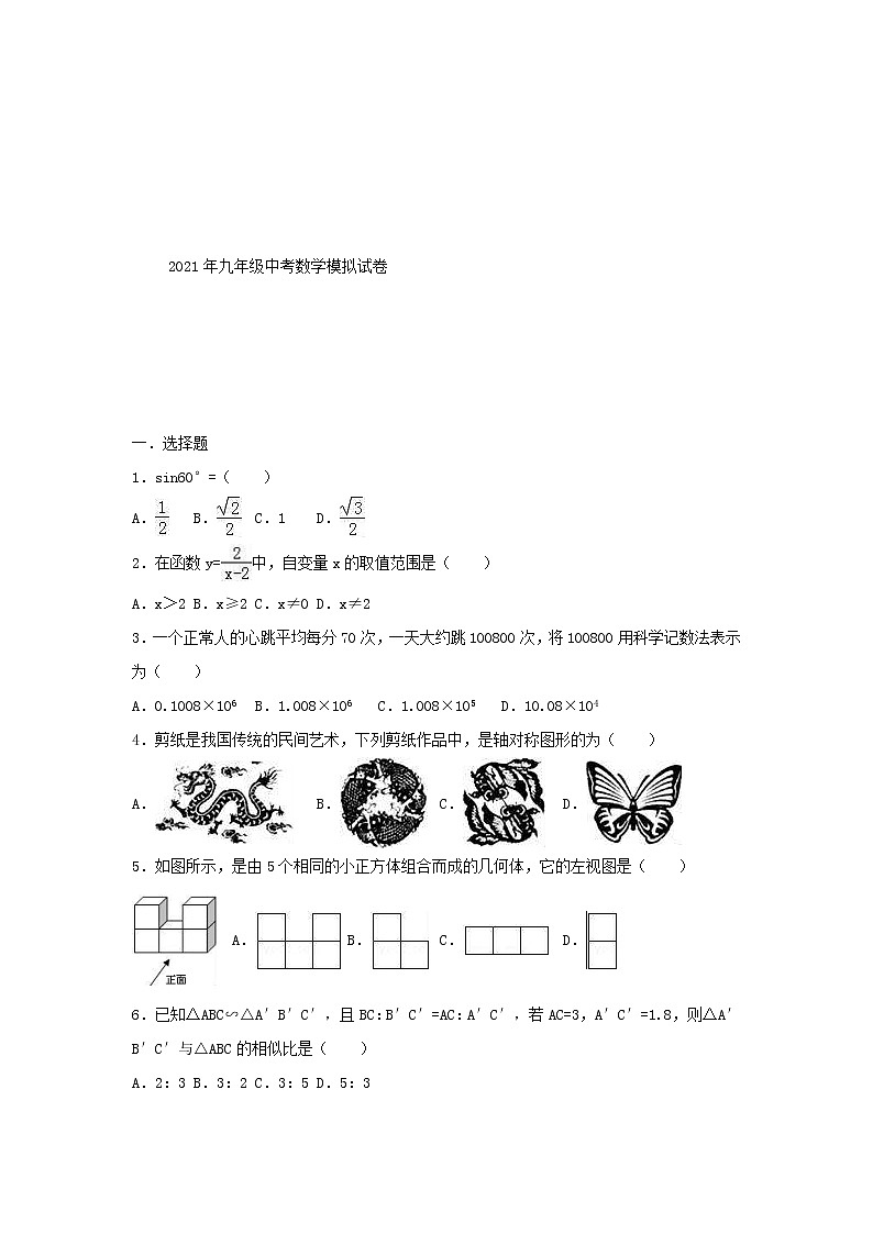 2021年九年级中考数学模拟试卷三（含答案）01