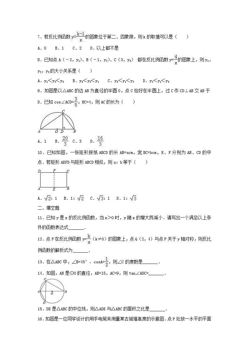 2021年九年级中考数学模拟试卷三（含答案）02