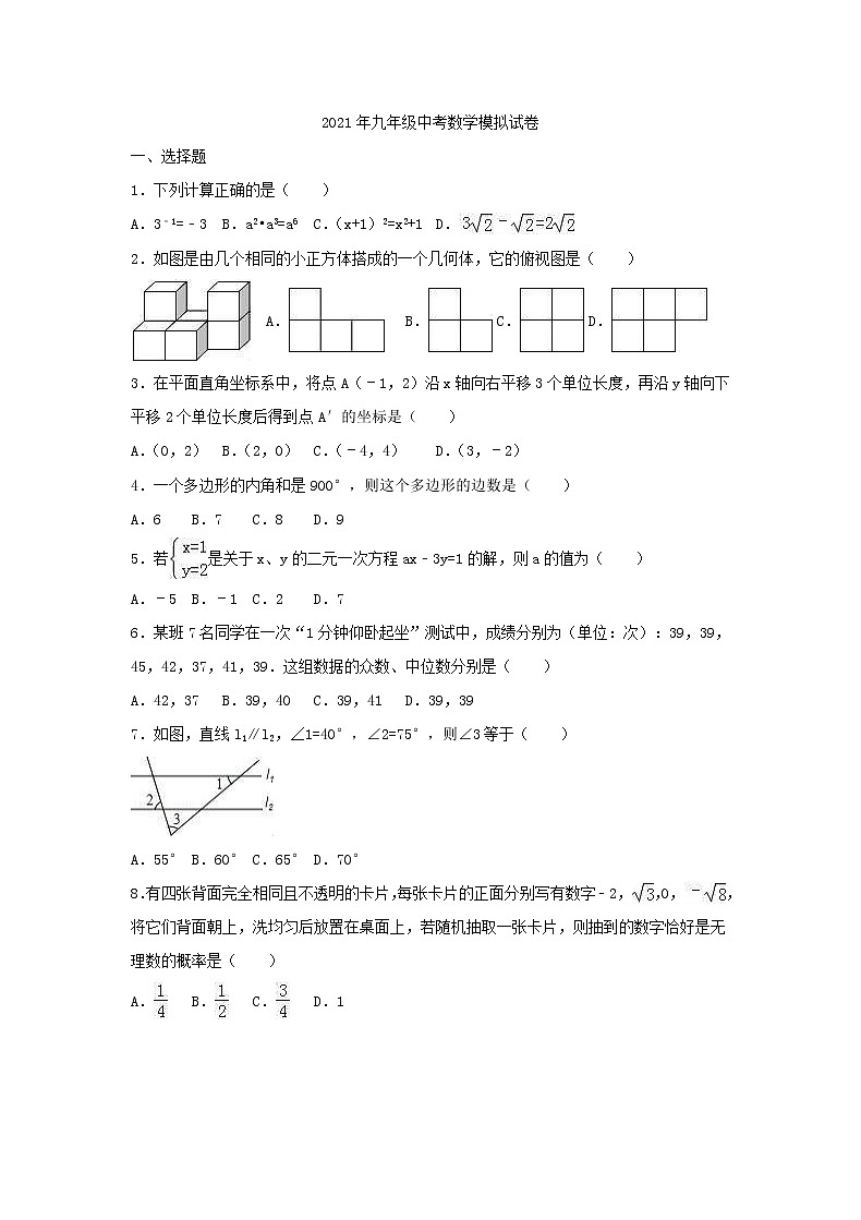 2021年九年级中考数学模拟试卷六（含答案）01