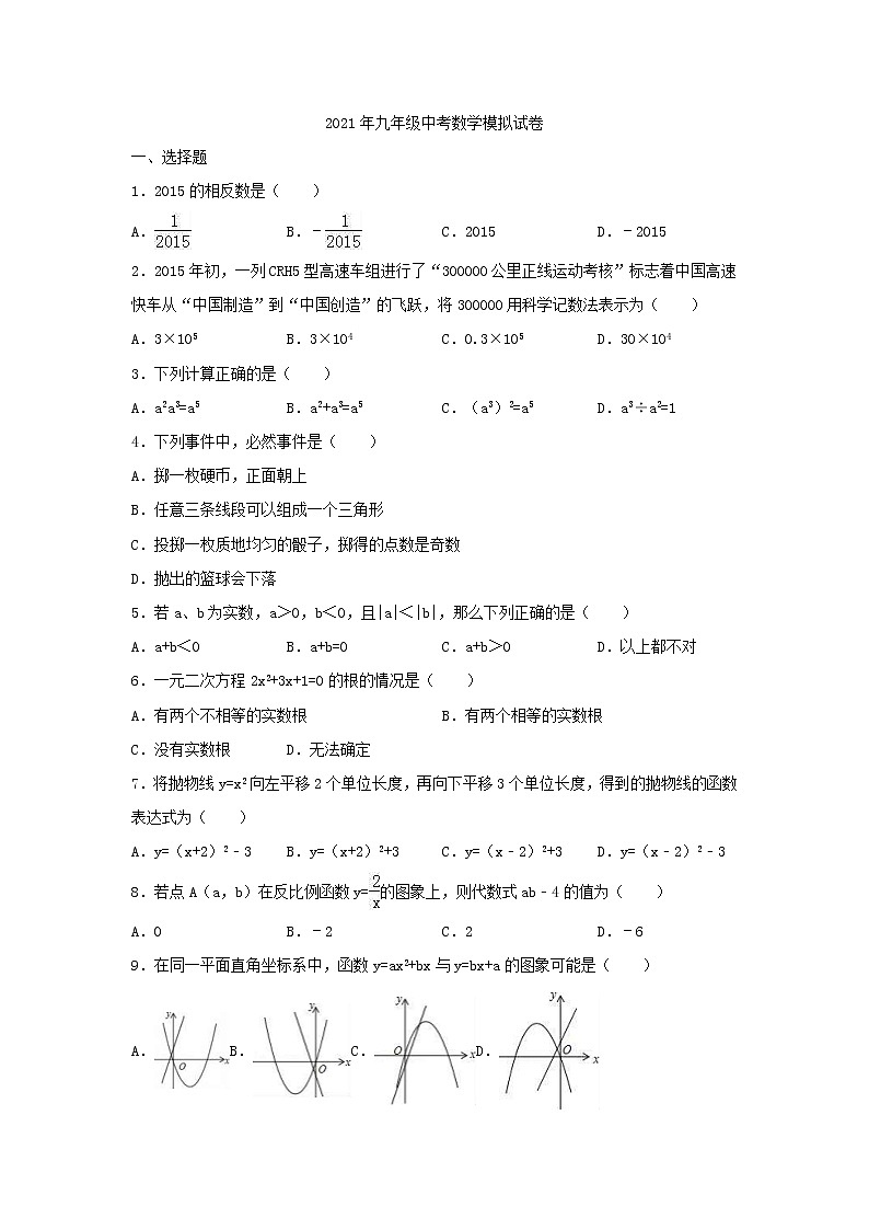 2021年九年级中考数学模拟试卷八（含答案）01