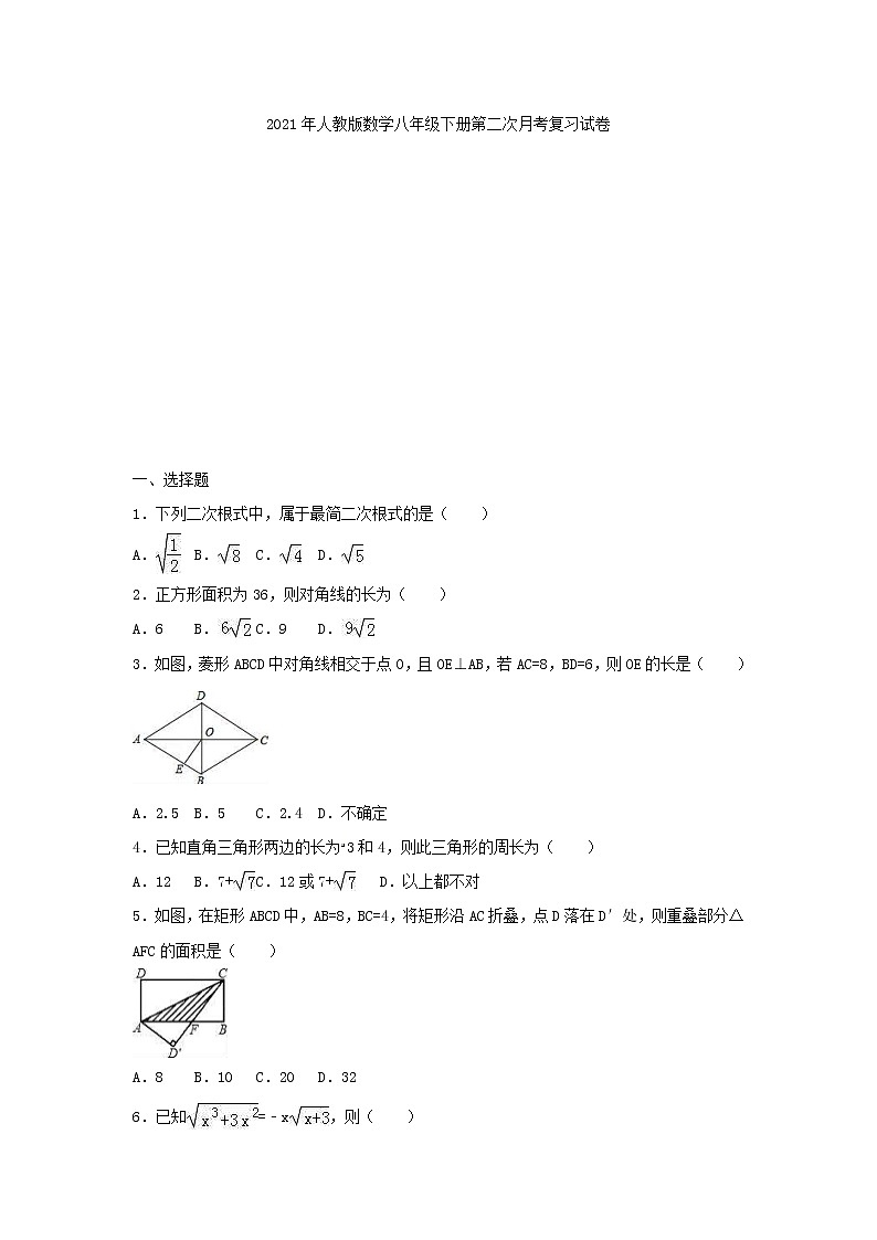 2021年人教版数学八年级下册第二次月考复习试卷三（含答案）01
