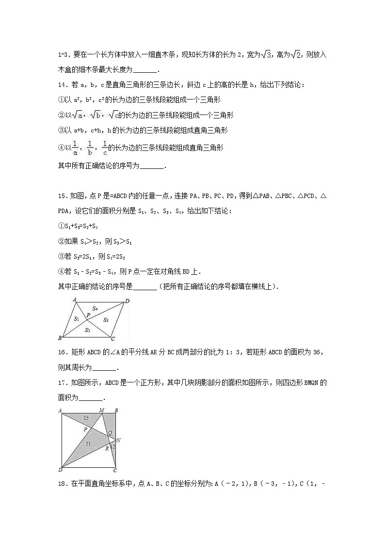 2021年人教版数学八年级下册第二次月考复习试卷三（含答案）03